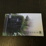 リストランテ 薫 - カード、表