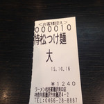 松壱家 - （2015/10）