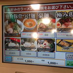 松壱家 - デジタル券売機（2015/10）