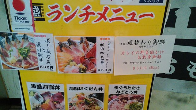 秋の四色丼でランチ By Kkoba335 魚盛 西新宿アイランドタワー 西新宿 居酒屋 食べログ