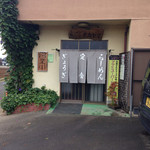 ラーメンナカヤマ - お店の入り口