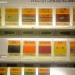 ちばから - 食券機 ※新価格