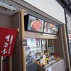 明治亭 軽井沢店