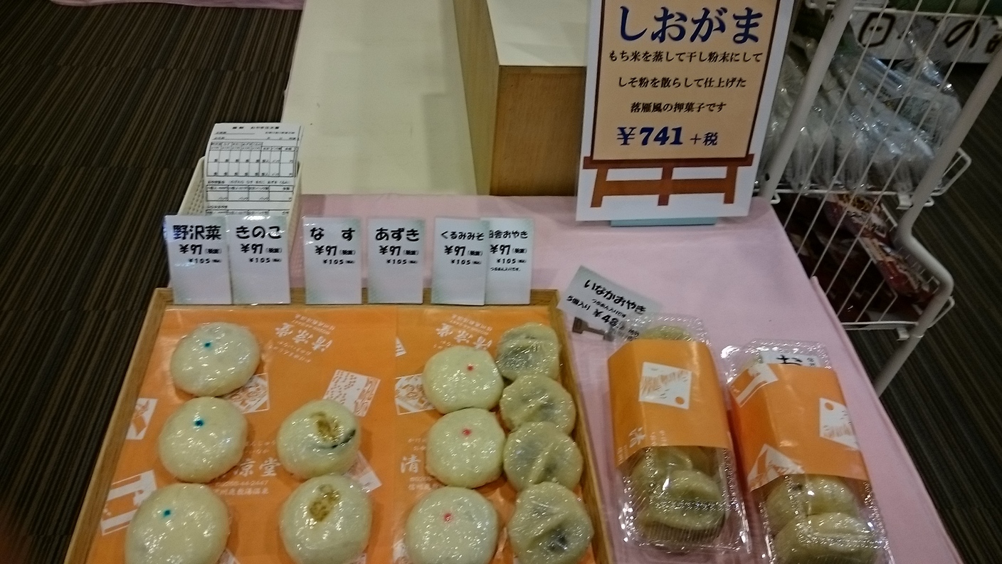 大江戸温泉物語 鹿教湯 藤館 売店 name=