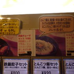 モヒカンらーめん - 