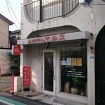 スパゲティ マルス - マルス　店舗外観