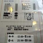 ビストロ シェ モア - 喫茶メニュー