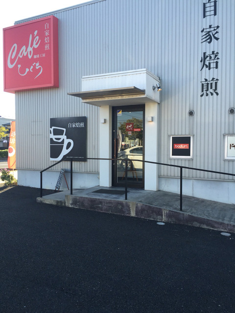 珈琲工房ひぐち 北一色店 切通 コーヒー専門店 食べログ