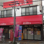 Fujiya - 外観