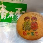 菓子の青木屋 - 七五三クッキー