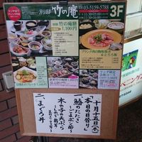 別邸 竹の庵 銀座3丁目店 - 
