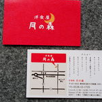 洋食屋 月の森 - PRカード