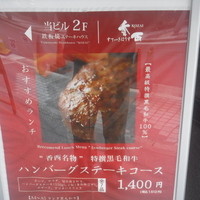 神戸牛すてーきはうす香西 - 