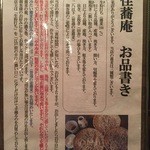 蕎麦 美酒 健肴 佳蕎庵 - 