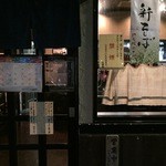 蕎麦 美酒 健肴 佳蕎庵 - 