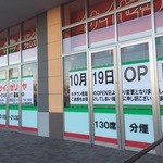 一口茶屋 - 10月19日サイゼリヤオープンです。