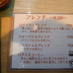 珈琲家 - (2015-10-17) メニュー