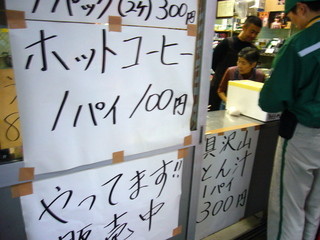 売店 清水 - 売店清水で豚汁を購入します　（2013 世田谷市場まつり）