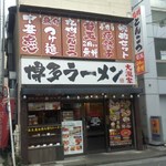 喜九成食堂 - 次店舗・外観[平成27年10月17日(土)撮影]