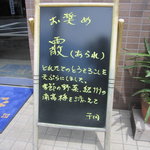 東京うどん 一将 - 今年は６月２３日から出してます～♪