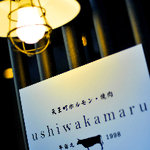 Ushiwakamaru - 
