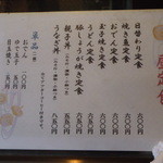 きんとき幸寿し - 昼時メニュー