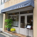 レストラン・サカキ - 店頭
