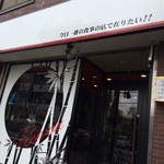 竹末東京Premium - 