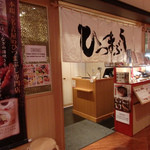 Hitsumabushi Nagoya Binchou - 