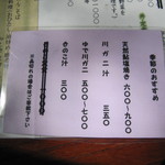 裏五頭山荘 - メニュー