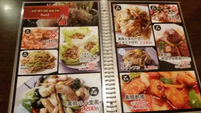 メニュー写真 八仙閣 国府店 ハッセンカク 府中 中華料理 食べログ