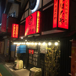ろばたや - 石巻駅前南すぐ