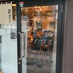 店頭、お昼の営業時間は15:00まで。