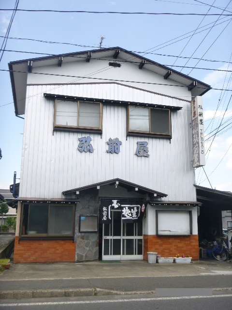 弘前屋 - 水沢（日本料理）の写真