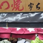 宇ち多゛ - （2015年10月再訪）土曜11時を回っていたが、すでに開店していて20人程の外待ちだった❢