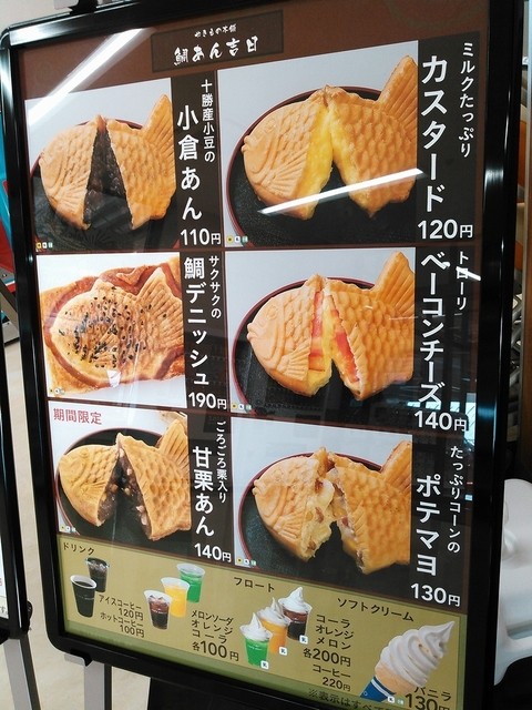 メニュー写真 やきもの本舗 鯛あん吉日 藤枝店 藤枝 たい焼き 大判焼き 食べログ