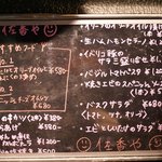 酒匠の店 佐香や - 表にも手書きのメニュー