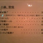 酒守 - 蓮根餅など珍しいメニューもならぶ