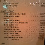 酒守 - お酒も珍しいものもあります