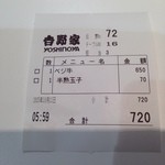 Yoshinoya - 吉牛では高級？