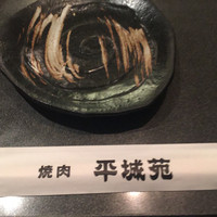 東京焼肉 平城苑 浅草総本店 - 