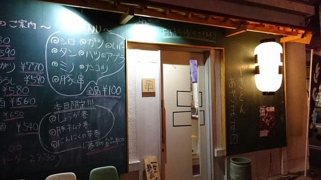 やきとん あざます 福島 居酒屋 食べログ