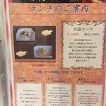 翆陽 - (メニュー)ランチ