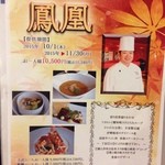 翆陽 - (メニュー)鳳凰