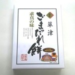 山びこ温泉まんじゅう - 