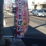 이사브로우세이 빵 모로도미점