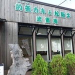 カフェ武雷庵 - 