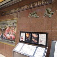 徳壽  - 徳壽