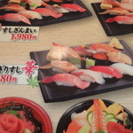 すしざんまい - 