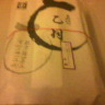 乙羽 - パッケージ